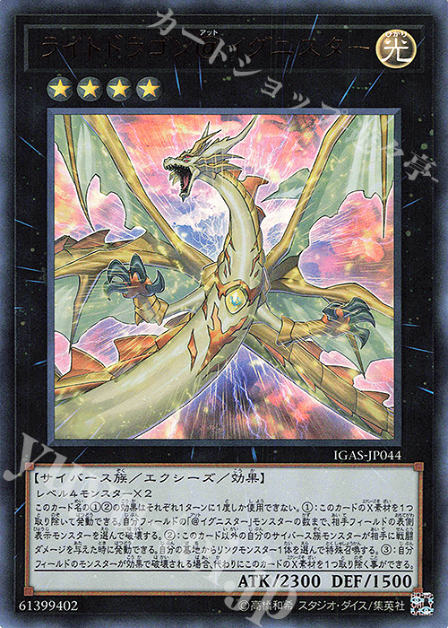 【傷】 UR ライトドラゴン@イグニスター | 販売 | [IGAS] IGNITION ASSAULT | 遊戯王 OCG