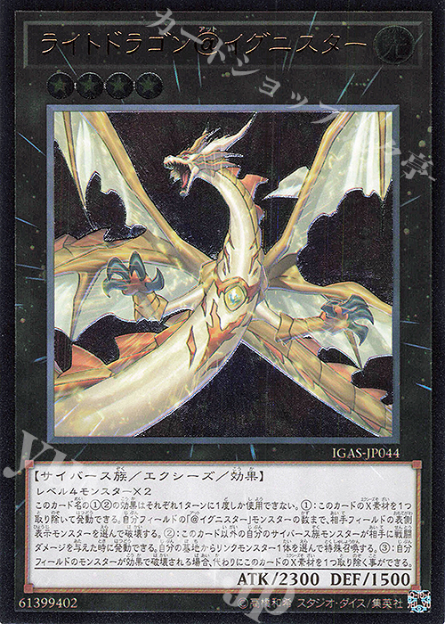 【傷】 UL ライトドラゴン@イグニスター | 販売 | [IGAS] IGNITION ASSAULT | 遊戯王 OCG