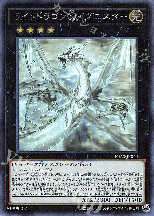 HR ライトドラゴン@イグニスター | 買取 | [IGAS] IGNITION ASSAULT | 遊戯王 OCG