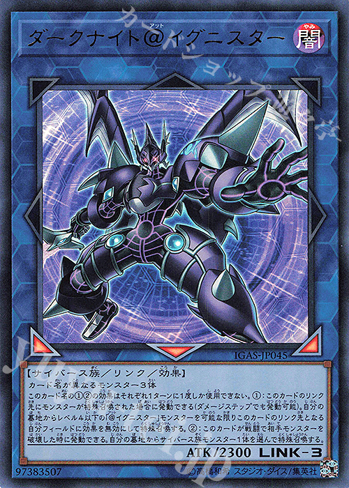 【傷】 UR ダークナイト@イグニスター | 販売 | [IGAS] IGNITION ASSAULT | 遊戯王 OCG