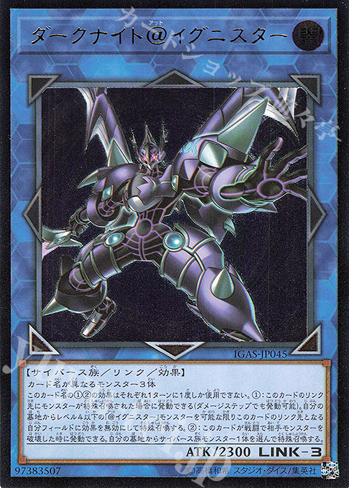 【傷】 UL ダークナイト@イグニスター | 販売 | [IGAS] IGNITION ASSAULT | 遊戯王 OCG