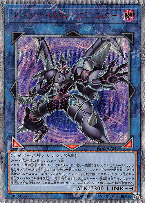 20thSE ダークナイト@イグニスター | 買取 | [IGAS] IGNITION ASSAULT | 遊戯王 OCG