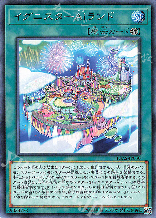 【傷】 R イグニスターAiランド | 販売 | [IGAS] IGNITION ASSAULT | 遊戯王 OCG