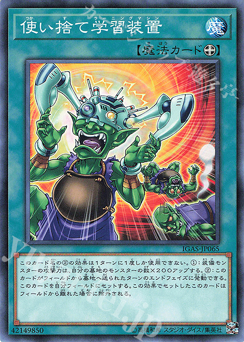N 使い捨て学習装置 | 販売 | [IGAS] IGNITION ASSAULT | 遊戯王 OCG