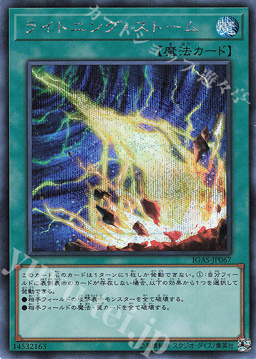 SE ライトニング・ストーム | 買取 | [IGAS] IGNITION ASSAULT | 遊戯王 OCG