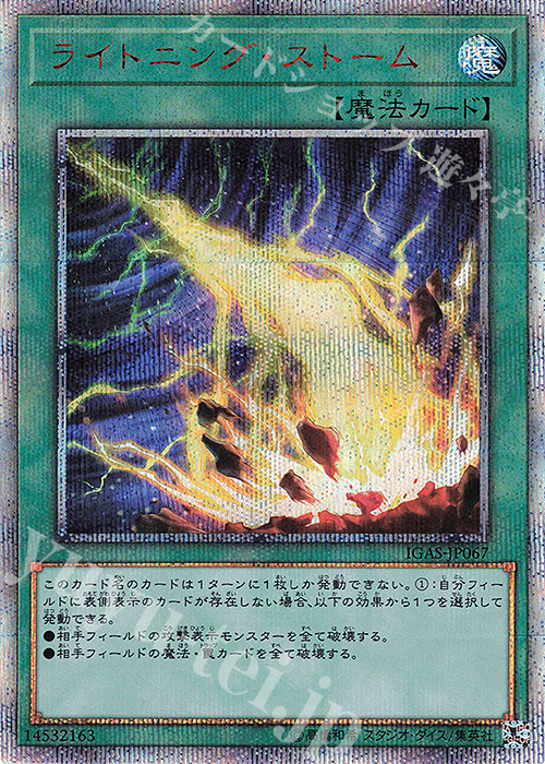 20thSE ライトニング・ストーム | 買取 | [IGAS] IGNITION ASSAULT | 遊戯王 OCG