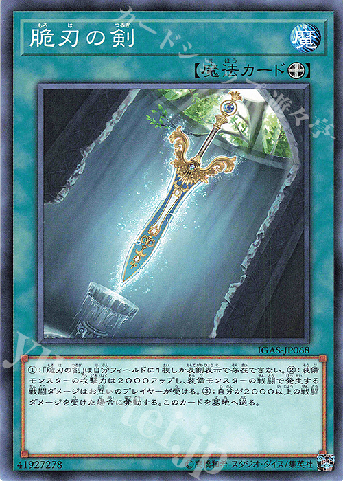 【傷】 NR 脆刃の剣 | 販売 | [IGAS] IGNITION ASSAULT | 遊戯王 OCG