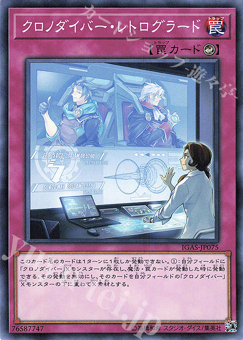 【傷】 N クロノダイバー・レトログラード | 販売 | [IGAS] IGNITION ASSAULT | 遊戯王 OCG