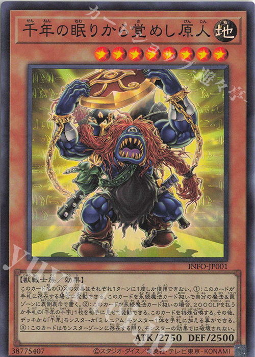 SR 千年の眠りから覚めし原人 | 販売 | [INFO] INFINITE FORBIDDEN | 遊戯王 OCG