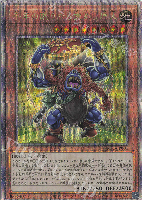 【傷】 QCSE 千年の眠りから覚めし原人 | 販売 | [INFO] INFINITE FORBIDDEN | 遊戯王 OCG