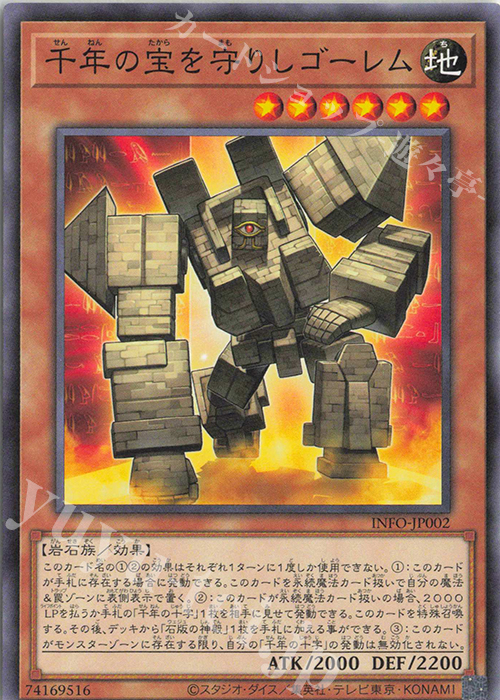 N 千年の宝を守りしゴーレム | 買取 | [INFO] INFINITE FORBIDDEN | 遊戯王 OCG