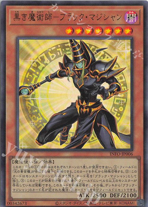 UR 黒き魔術師-ブラック・マジシャン | 買取 | [INFO] INFINITE FORBIDDEN | 遊戯王 OCG