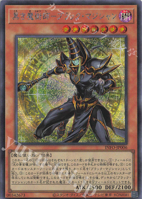 【傷】 SE 黒き魔術師-ブラック・マジシャン | 販売 | [INFO] INFINITE FORBIDDEN | 遊戯王 OCG