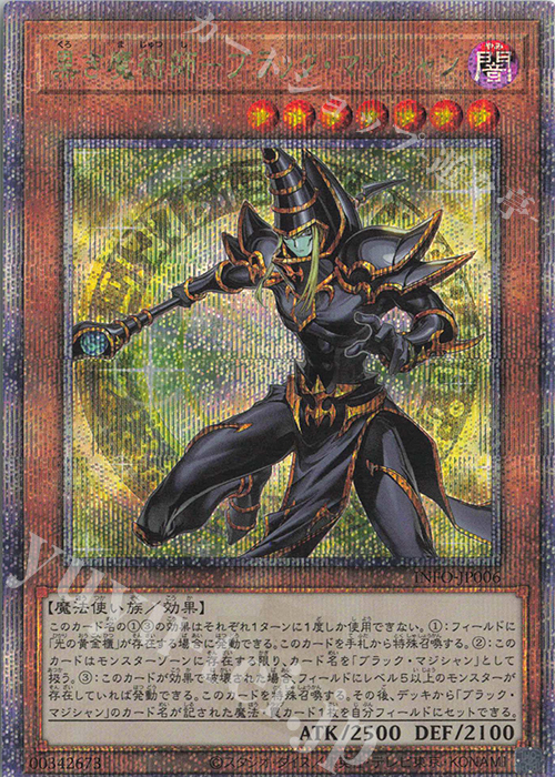 QCSE 黒き魔術師-ブラック・マジシャン | 買取 | [INFO] INFINITE FORBIDDEN | 遊戯王 OCG
