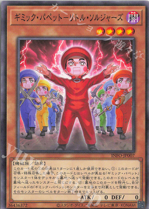 N ギミック・パペット-リトル・ソルジャーズ | 販売 | [INFO] INFINITE FORBIDDEN | 遊戯王 OCG