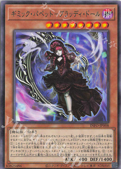 R ギミック・パペット-ブラッディ・ドール | 販売 | [INFO] INFINITE FORBIDDEN | 遊戯王 OCG
