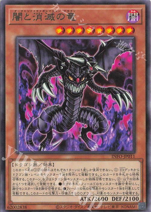 R 闇と消滅の竜 | 販売 | [INFO] INFINITE FORBIDDEN | 遊戯王 OCG