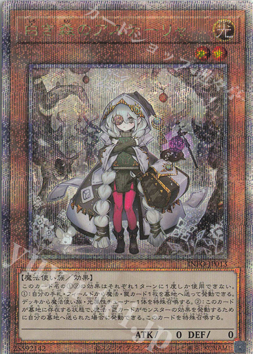 【傷】 QCSE 白き森のアステーリャ | 販売 | [INFO] INFINITE FORBIDDEN | 遊戯王 OCG
