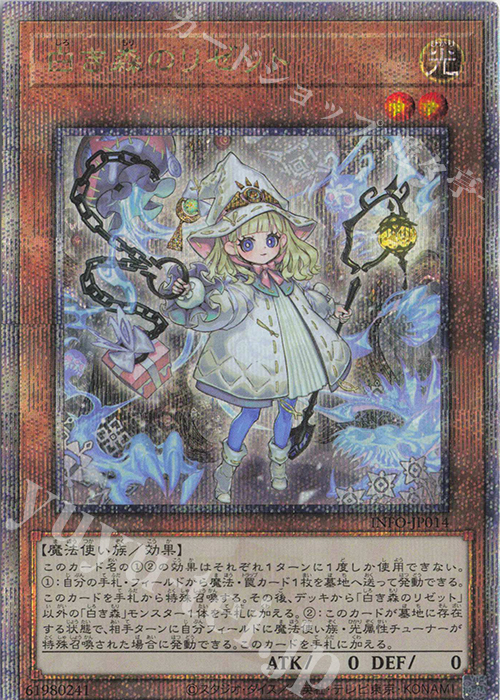 QCSE 白き森のリゼット | 販売 | [INFO] INFINITE FORBIDDEN | 遊戯王 OCG