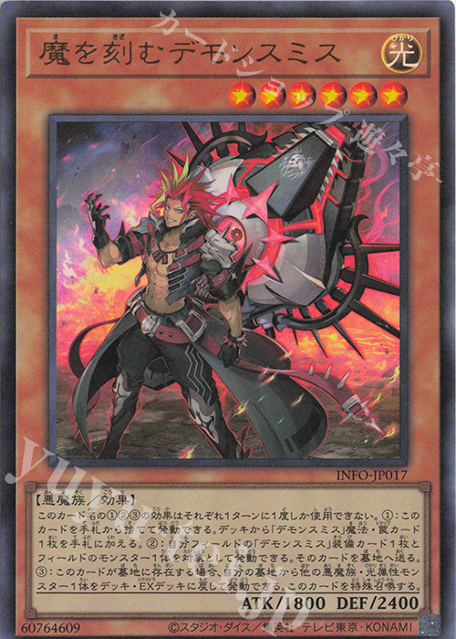 UR 魔を刻むデモンスミス | 販売 | [INFO] INFINITE FORBIDDEN | 遊戯王 OCG