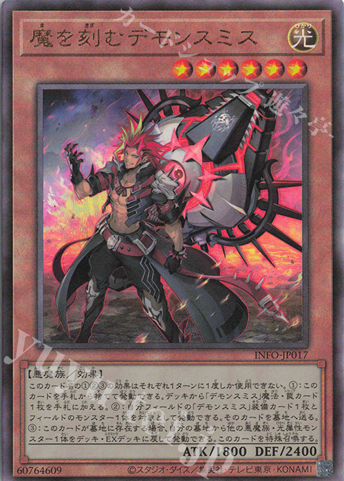 UL 魔を刻むデモンスミス | 販売 | [INFO] INFINITE FORBIDDEN | 遊戯王 OCG