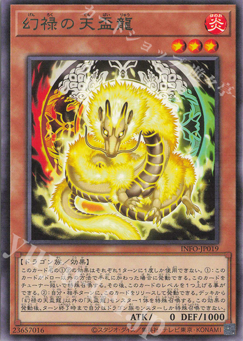 R 幻禄の天盃龍 | 買取 | [INFO] INFINITE FORBIDDEN | 遊戯王 OCG