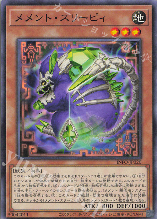 N メメント・スリーピィ | 販売 | [INFO] INFINITE FORBIDDEN | 遊戯王 OCG