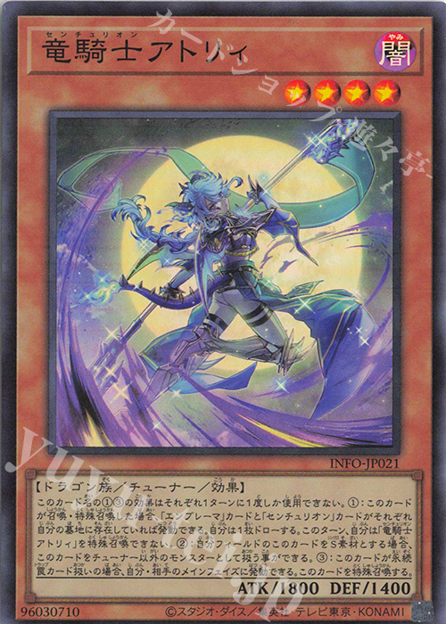 【傷】 SR 竜騎士アトリィ | 販売 | [INFO] INFINITE FORBIDDEN | 遊戯王 OCG