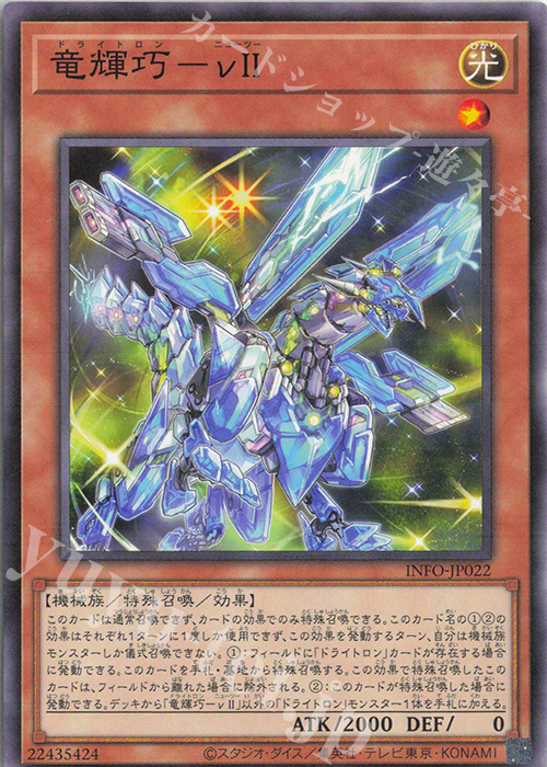 N 竜輝巧-νII | 販売 | [INFO] INFINITE FORBIDDEN | 遊戯王 OCG