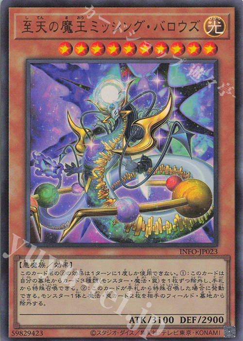 UR 至天の魔王ミッシング・バロウズ | 買取 | [INFO] INFINITE FORBIDDEN | 遊戯王 OCG