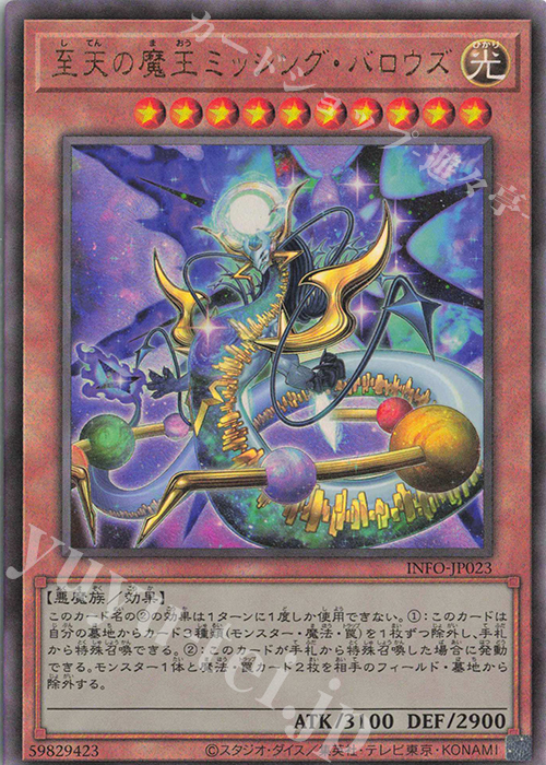 【傷】 UL 至天の魔王ミッシング・バロウズ | 販売 | [INFO] INFINITE FORBIDDEN | 遊戯王 OCG