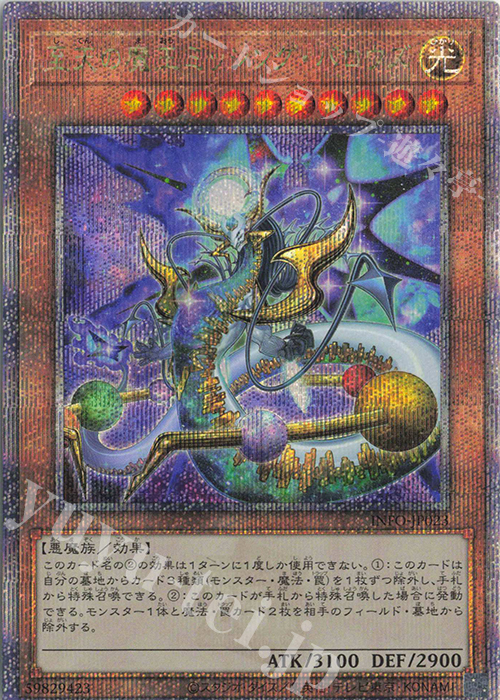 【傷】 QCSE 至天の魔王ミッシング・バロウズ | 販売 | [INFO] INFINITE FORBIDDEN | 遊戯王 OCG
