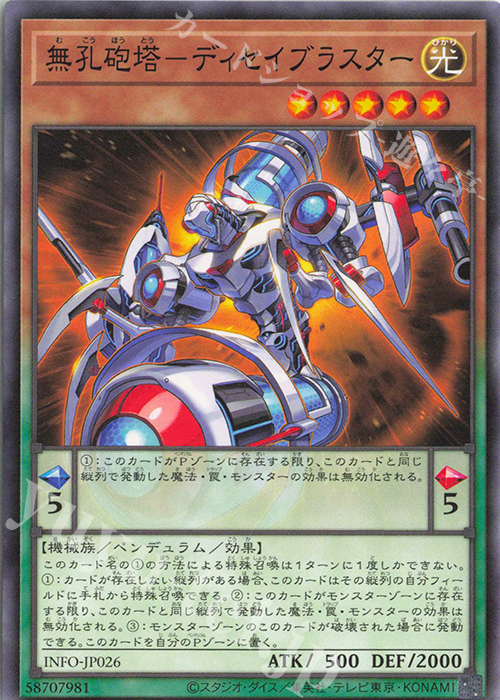 N 無孔砲塔-ディセイブラスター | 販売 | [INFO] INFINITE FORBIDDEN | 遊戯王 OCG