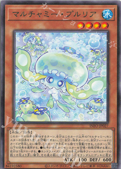 R マルチャミー・プルリア | 販売 | [INFO] INFINITE FORBIDDEN | 遊戯王 OCG