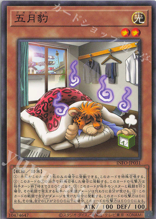 【傷】 NR 五月豹 | 販売 | [INFO] INFINITE FORBIDDEN | 遊戯王 OCG