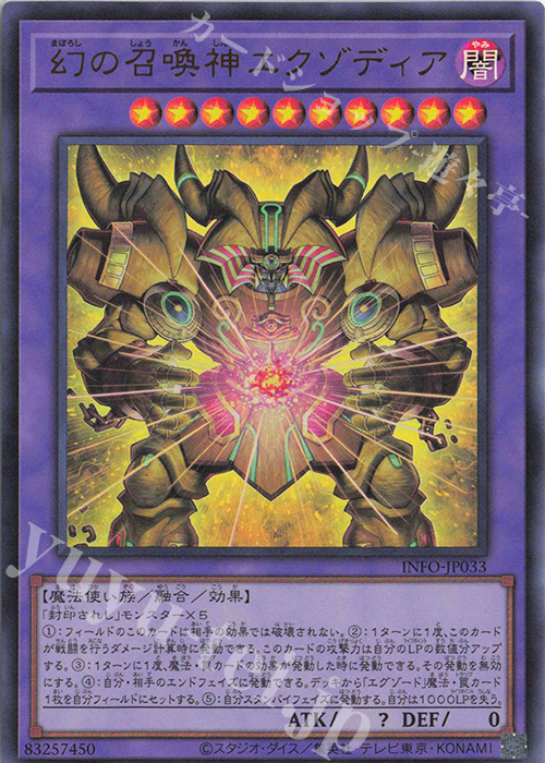 UR 幻の召喚神エクゾディア | 買取 | [INFO] INFINITE FORBIDDEN | 遊戯王 OCG