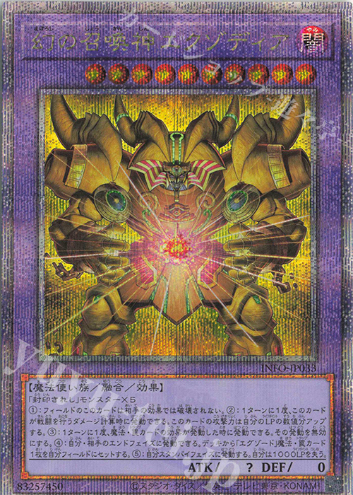 QCSE 幻の召喚神エクゾディア | 買取 | [INFO] INFINITE FORBIDDEN | 遊戯王 OCG