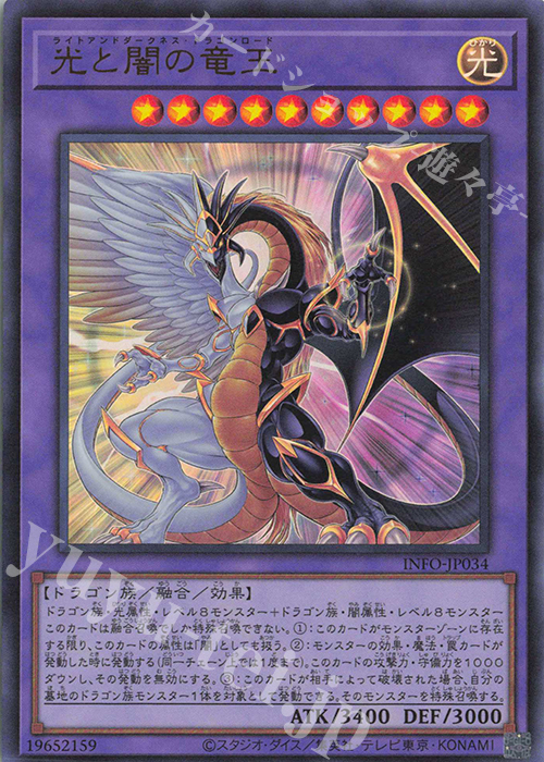 【傷】 UR 光と闇の竜王 | 販売 | [INFO] INFINITE FORBIDDEN | 遊戯王 OCG