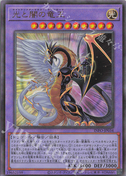 【傷】 UL 光と闇の竜王 | 販売 | [INFO] INFINITE FORBIDDEN | 遊戯王 OCG