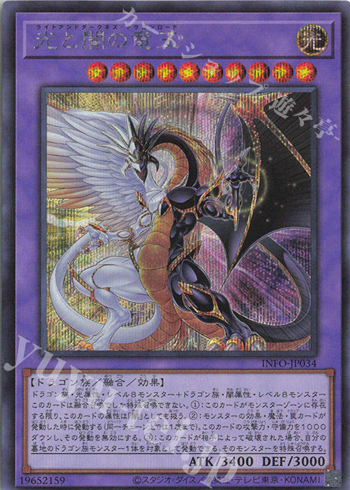 SE 光と闇の竜王 | 販売 | [INFO] INFINITE FORBIDDEN | 遊戯王 OCG