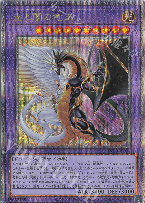 QCSE 光と闇の竜王 | 買取 | [INFO] INFINITE FORBIDDEN | 遊戯王 OCG