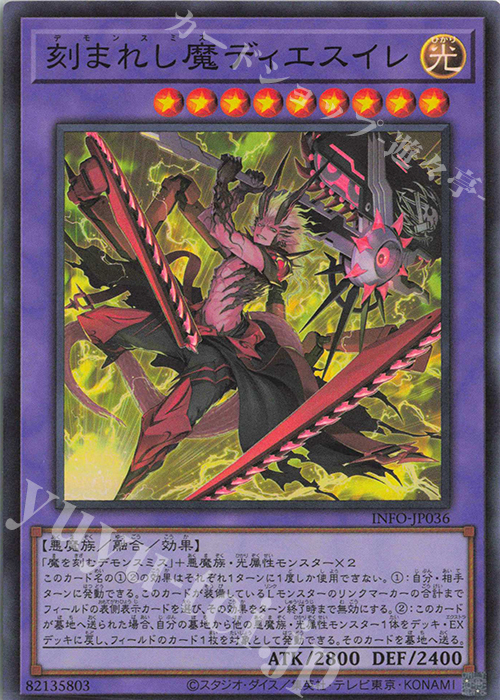 【傷】 SR 刻まれし魔ディエスイレ | 販売 | [INFO] INFINITE FORBIDDEN | 遊戯王 OCG