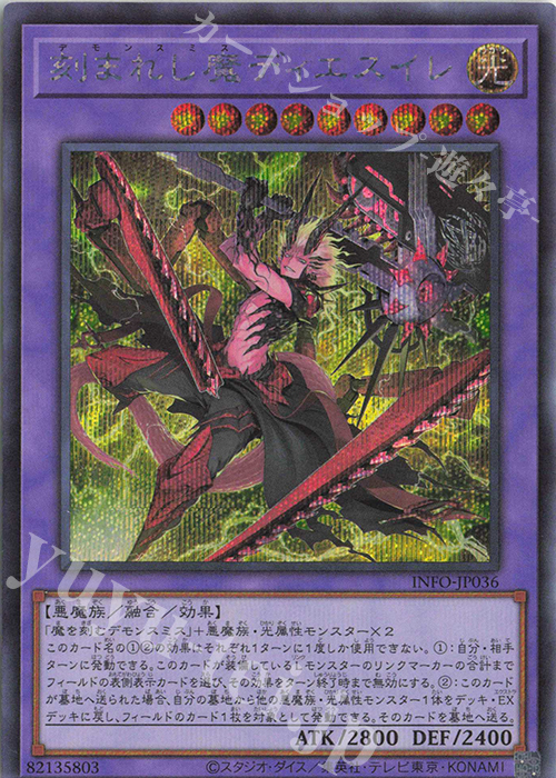 【傷】 SE 刻まれし魔ディエスイレ | 販売 | [INFO] INFINITE FORBIDDEN | 遊戯王 OCG