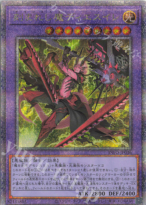 QCSE 刻まれし魔ディエスイレ | 買取 | [INFO] INFINITE FORBIDDEN | 遊戯王 OCG