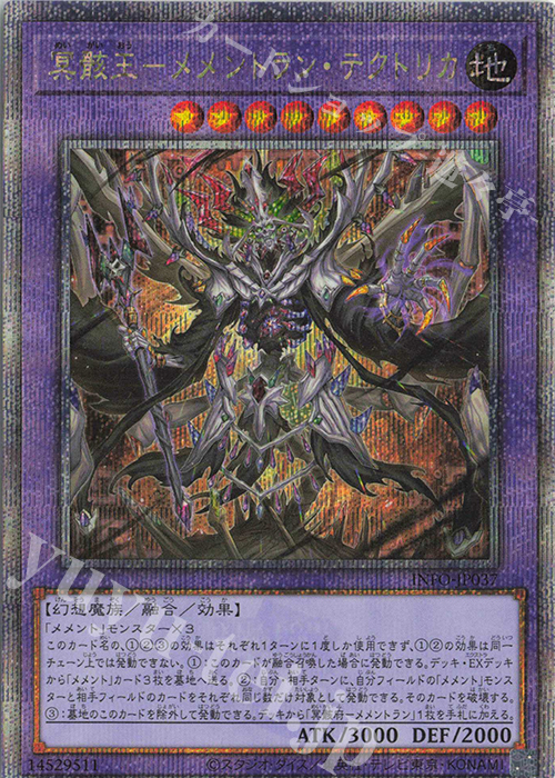 QCSE 冥骸王-メメントラン・テクトリカ | 買取 | [INFO] INFINITE FORBIDDEN | 遊戯王 OCG