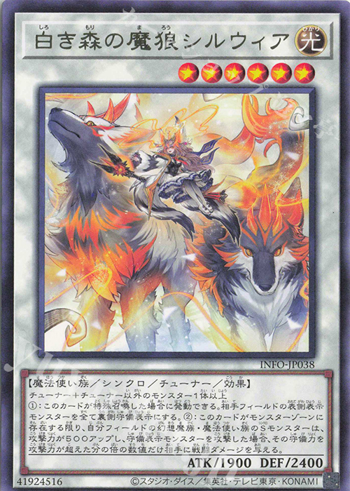 R 白き森の魔狼シルウィア | 販売 | [INFO] INFINITE FORBIDDEN | 遊戯王 OCG