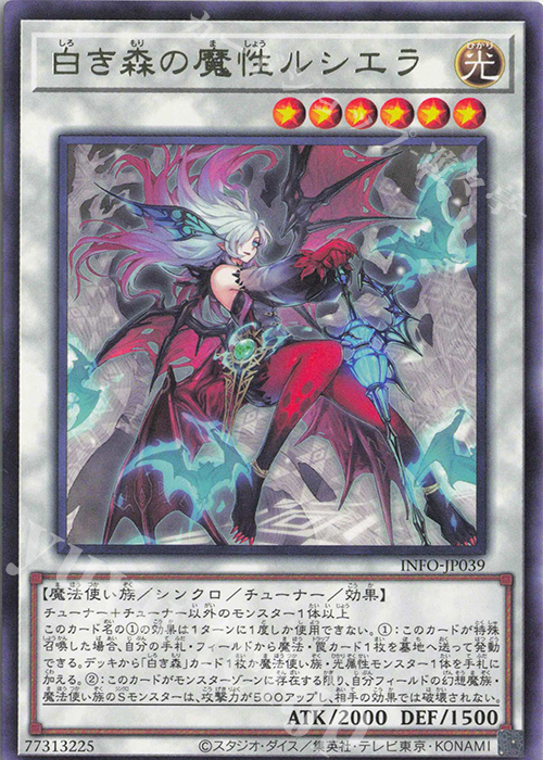 R 白き森の魔性ルシエラ | 買取 | [INFO] INFINITE FORBIDDEN | 遊戯王 OCG