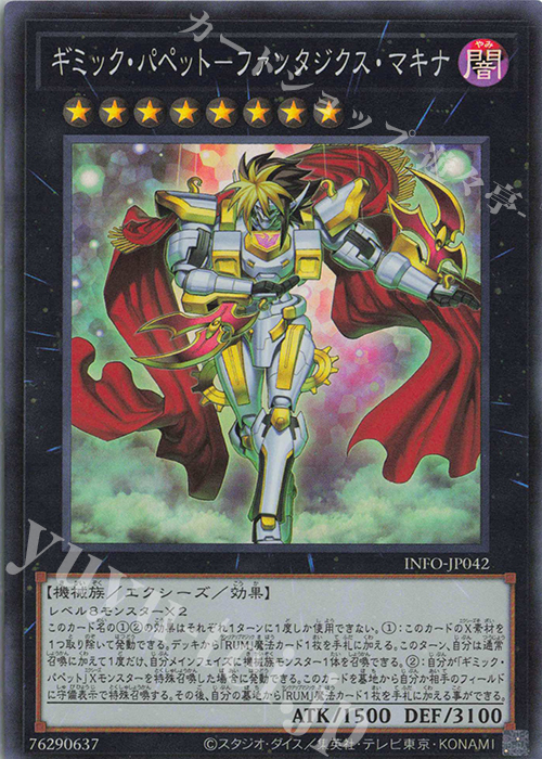 SR ギミック・パペット-ファンタジクス・マキナ | 販売 | [INFO] INFINITE FORBIDDEN | 遊戯王 OCG