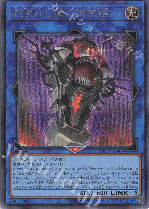 SE 刻まれし魔の鎮魂棺 | 買取 | [INFO] INFINITE FORBIDDEN | 遊戯王 OCG