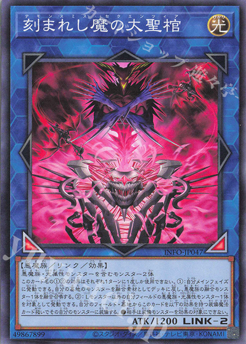 N 刻まれし魔の大聖棺 | 販売 | [INFO] INFINITE FORBIDDEN | 遊戯王 OCG